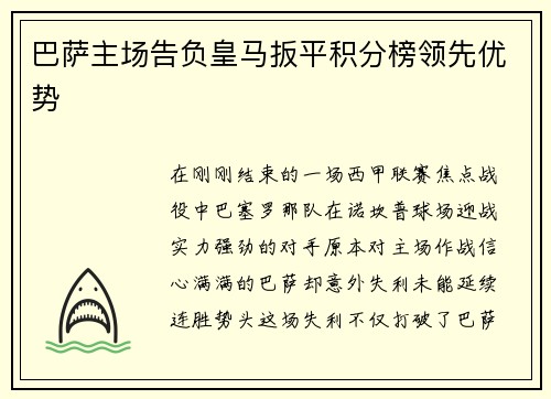 巴萨主场告负皇马扳平积分榜领先优势