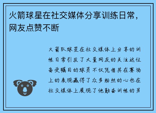 火箭球星在社交媒体分享训练日常，网友点赞不断